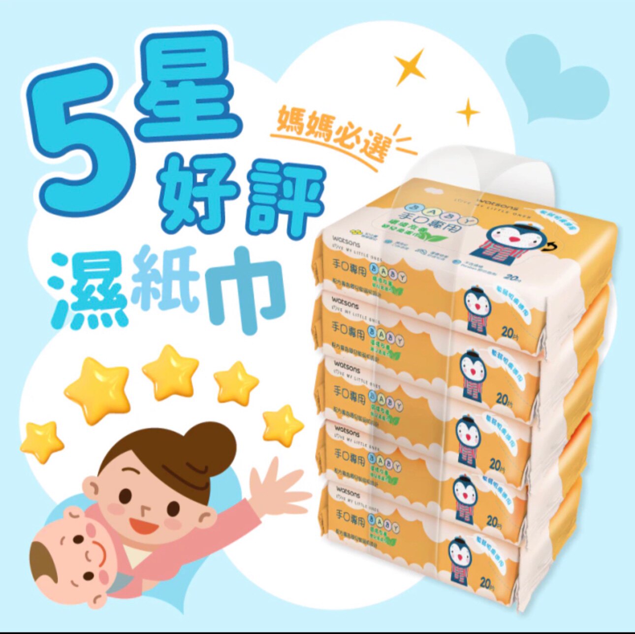 包邮香港代购屈臣氏五星好评的婴常规湿巾