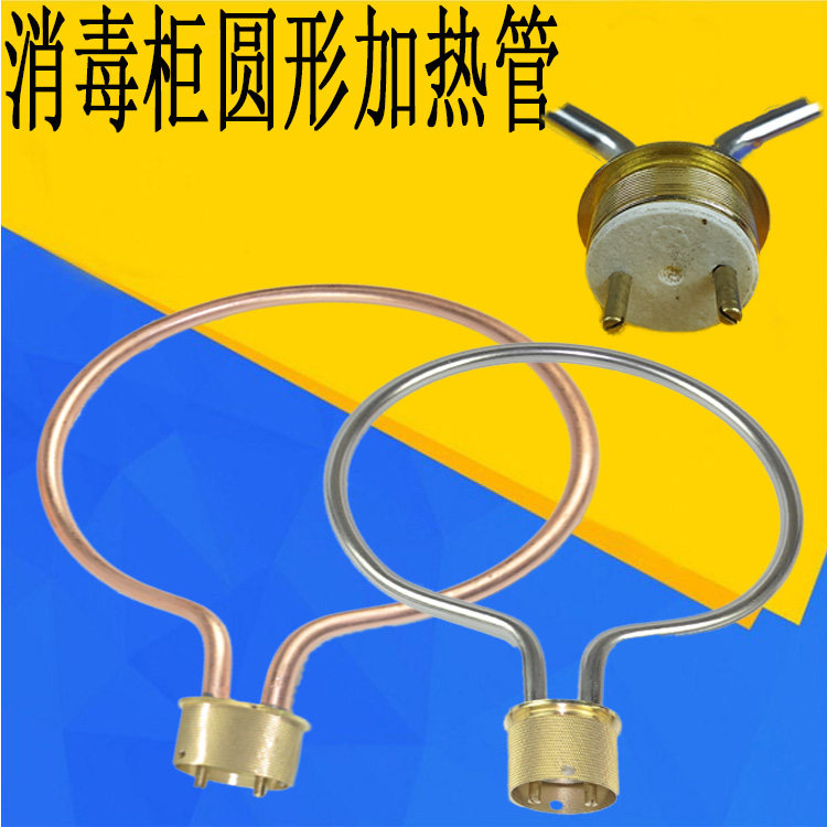 医用消毒柜/锅加热管圆形电热管高压灭菌器/煮沸器蒸馏水器加热管图片