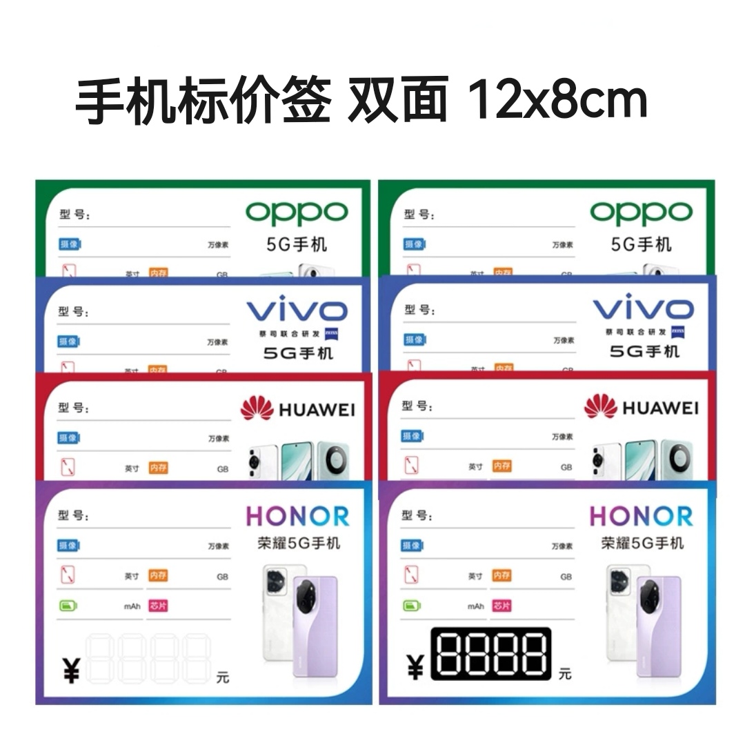 新款手机价格签纸适用于OPPOvivo价格牌荣耀标价签iqoo标价牌 办公设备/耗材/相关服务 商标纸/标签纸 原图主图