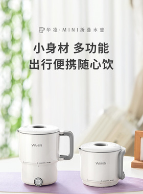酒店餐厅折叠式便携烧水壶电水壶不锈钢家用出差旅行电热水壶备用