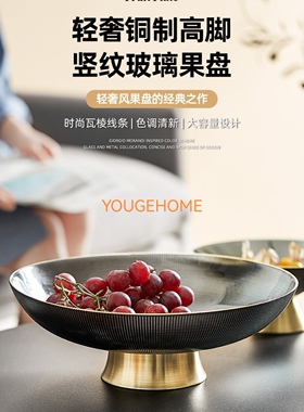轻奢高脚玻璃水果盘ins风客厅家用茶几创意个性简约干果零食托盘
