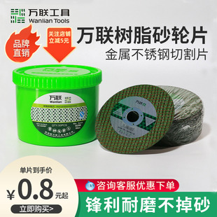 万联切割片角磨机砂轮片100小锯片150金属不锈钢双网树脂超薄切片