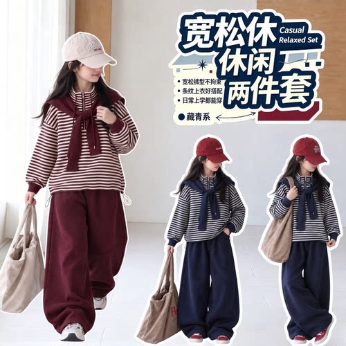 女童春秋季休闲两件套韩版洋气条纹毛衣阔腿裤套装加绒深秋套装