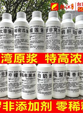 韩江正品台湾原浆罗非添加剂凤梨  桔香白奶果酸黑水猪母奶鹅肝酱