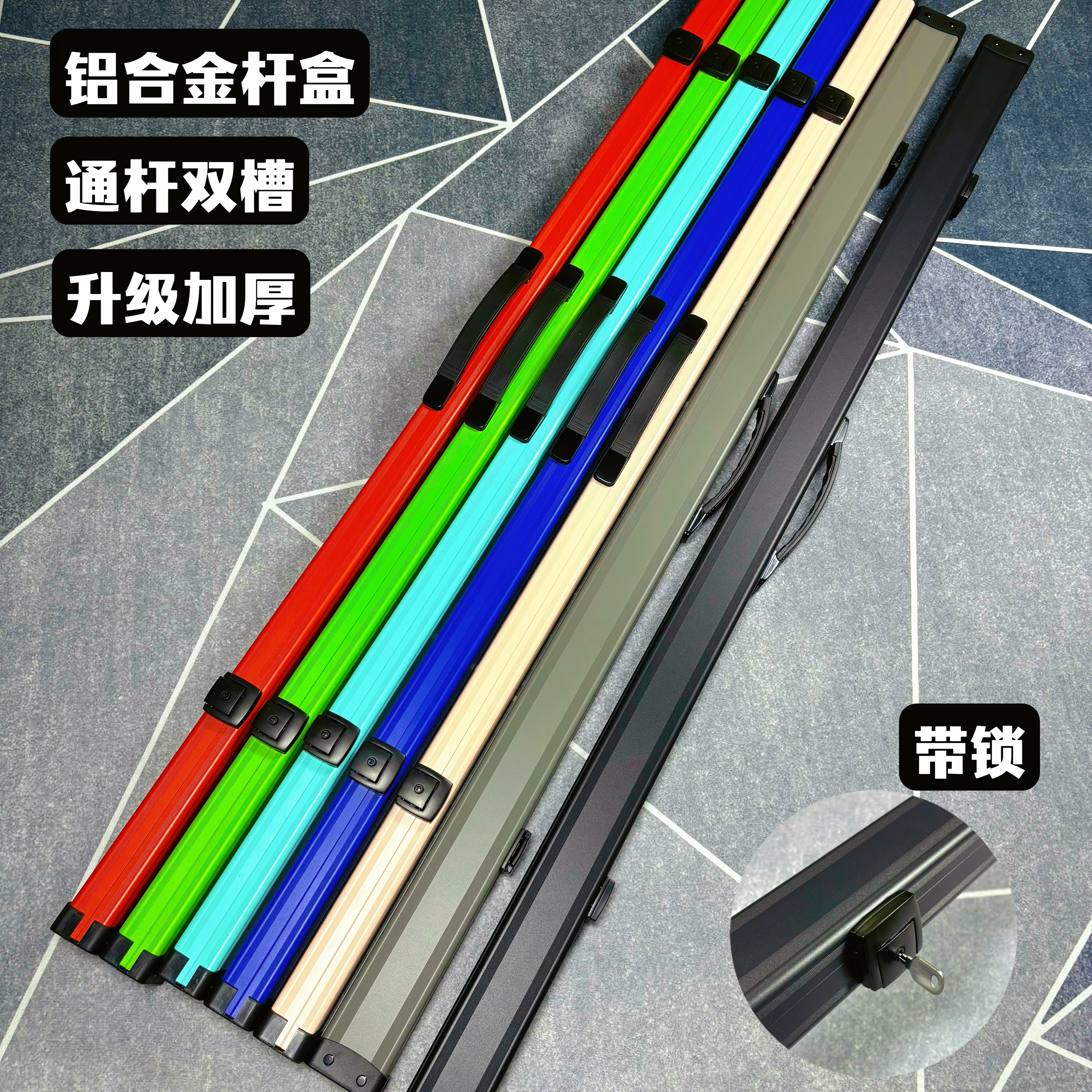 台球杆盒铝合金一体通杆盒斯诺克小头杆便携式手提收纳双槽多色