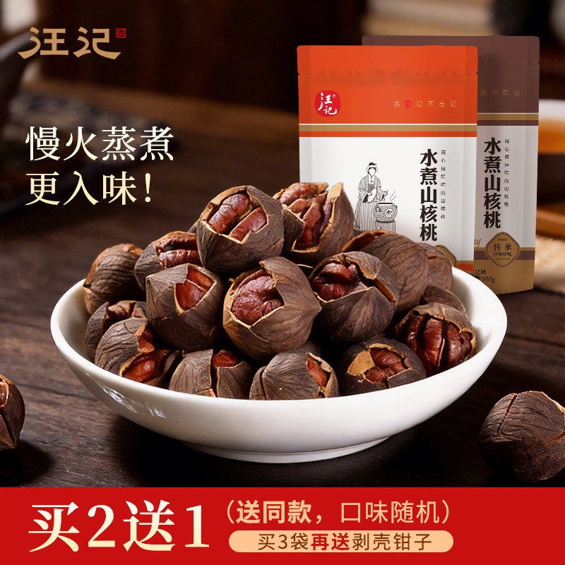 汪记水煮手剥山核桃临安小核桃椒盐/香辣味零食好剥500克/袋
