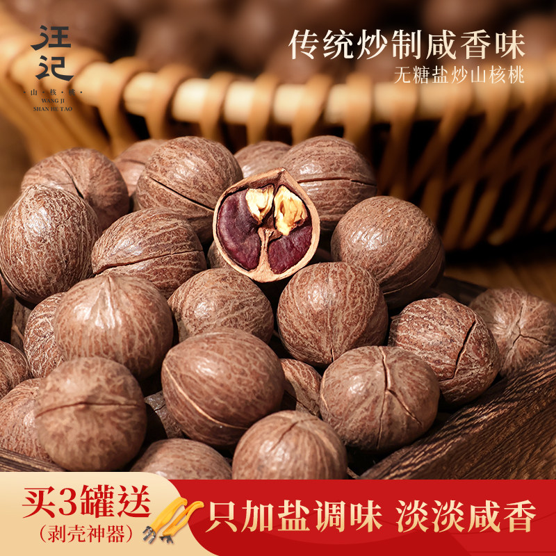 汪记原籽杭州临安山核桃非手剥无香精零食坚果盐炒咸香味350g