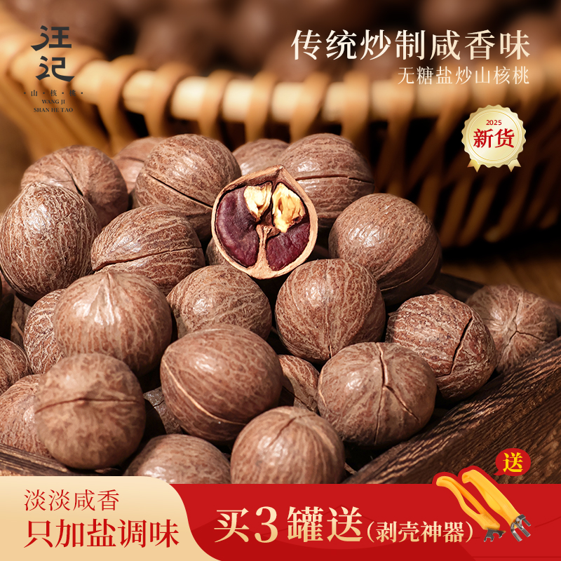 汪记盐炒原籽山核桃350克/罐