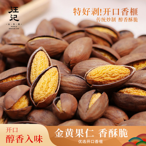 汪记开口香榧椒盐味休闲坚果炒货小零食壳薄肉厚好剥268g