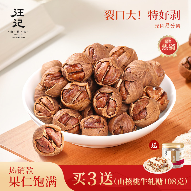 汪记容易剥手剥山核桃杭州特产特好剥临安小核桃罐装坚果158g/罐