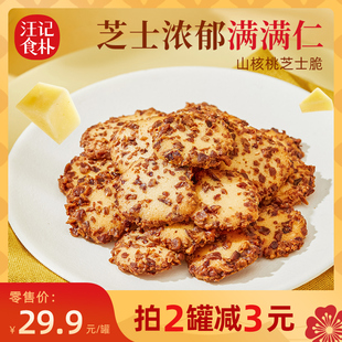 汪记食朴新品 山核桃芝士脆网红零食临安山核桃仁烘烤小零食118克