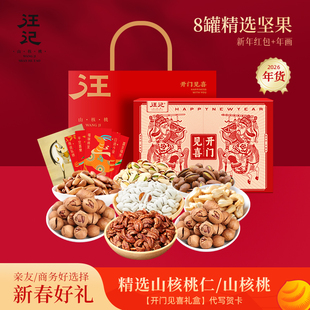 汪记杭州特产 2026年货商务礼盒 【开门见喜】坚果礼盒春节礼物