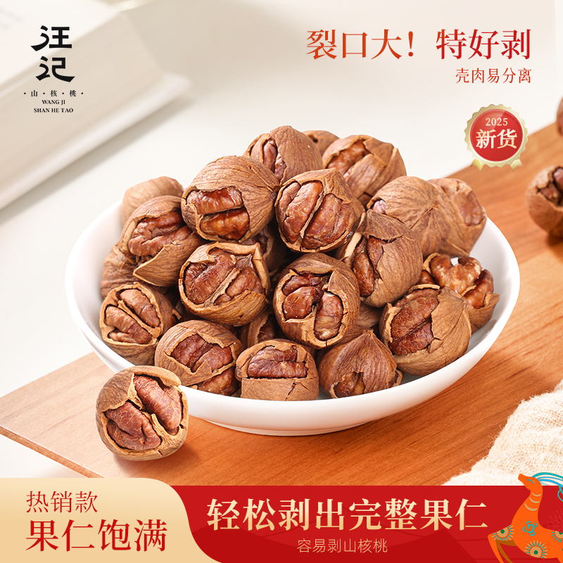 汪记容易剥手剥山核桃158克/罐