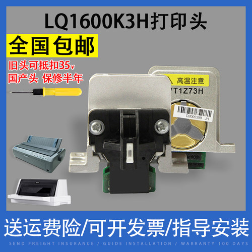 适用 EPSON爱普生LQ1600K3H打印头LQ590K打印头690K 680K2国产头