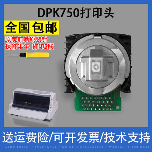 适用原装前嘴富士通DPK750打印头DPK760 DPK850 DPK950 1080