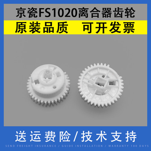 适用京瓷FS1020 1040 1060手送纸盒搓纸传动器齿轮FS P1025 1120