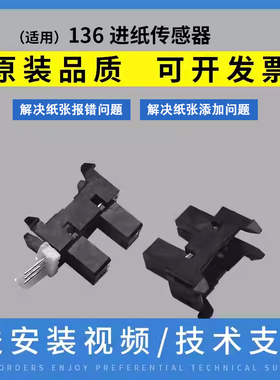 适用惠普HP 136a/w 136wm MFP HP107w 108W 131a 133pn进纸传感器