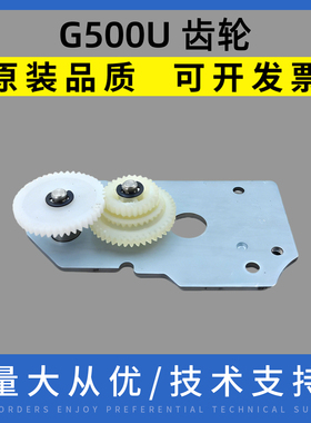 适用 科诚G500 530 齿轮1100 1300 1200 EZ124 标签打印机 配件