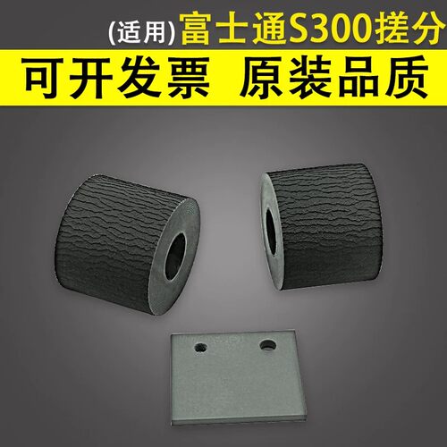 适用富士通S300搓纸轮分页垫S300M S1300 S1300i 分离垫
