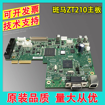 适用 ZEBRA斑马ZT200 ZT210 ZT230标签条码打印机接口板 主板配件