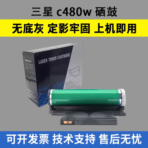 适用三星c480w硒鼓c430w感光鼓Xpress C480fw/fn套鼓CLT-R404