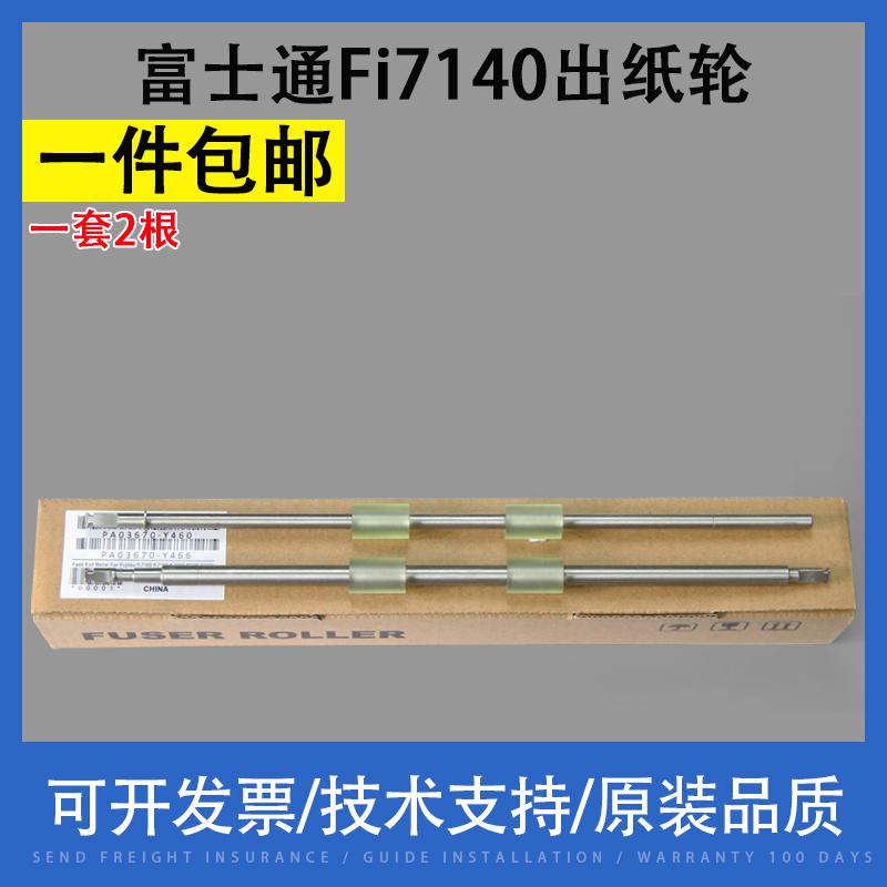 适用富士通fi7140 7160 7180走纸辊fi-7260 7280搓纸压抓辊走纸轮