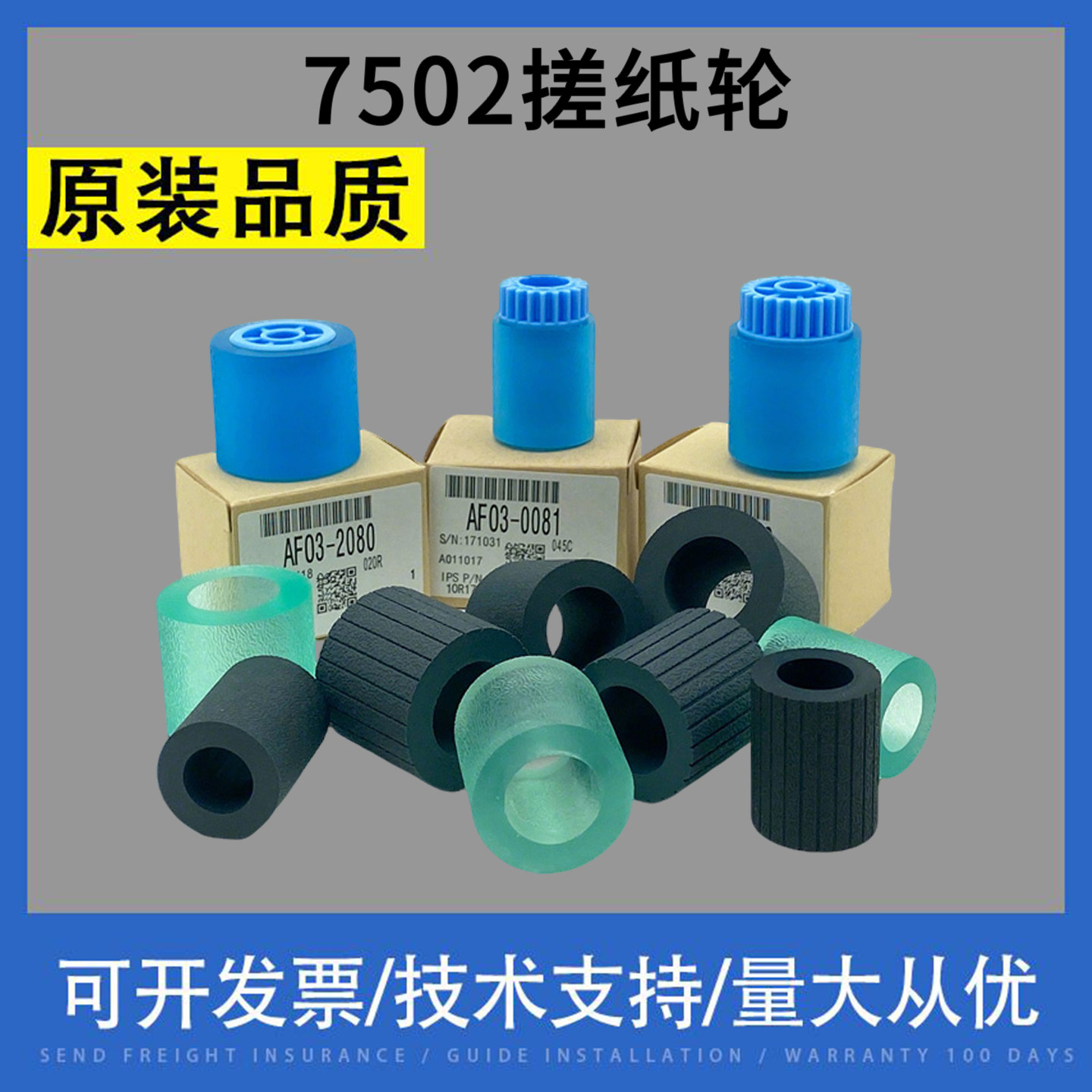 适用 理光7502 7500 8000 8001 2075 1075 6001搓纸轮 凯顿搓纸皮