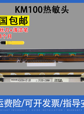 适用快麦KM118打印头 100打印头 200 202 KM218打印机热敏打印头
