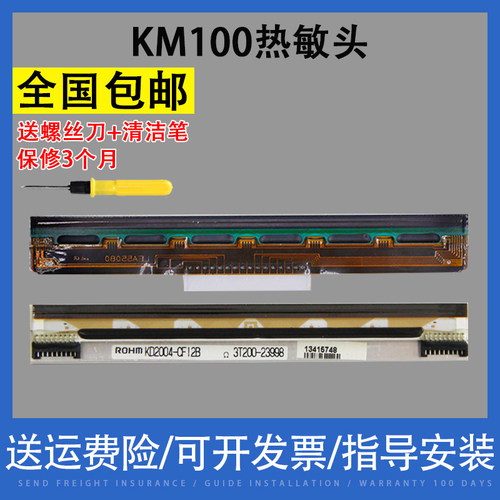 适用快麦KM118打印头 100打印头 200 202 KM218打印机热敏打印头