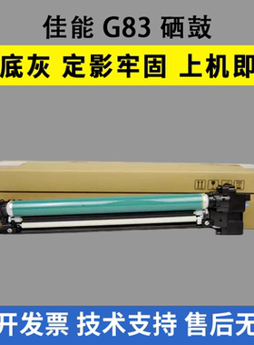 适用 佳能G83硒鼓C5870 C5840成像鼓组件C5860 C5840 C5850套鼓