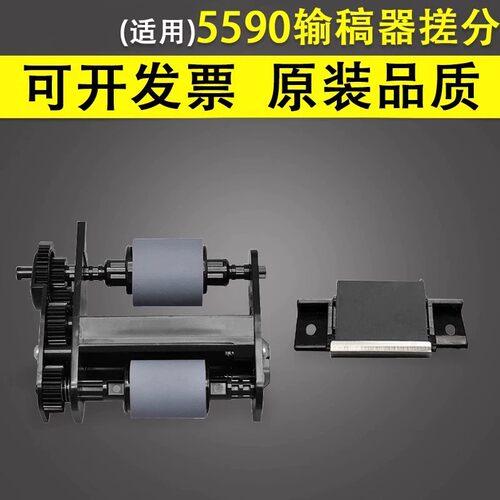 适用于惠普HP5590输稿器搓分