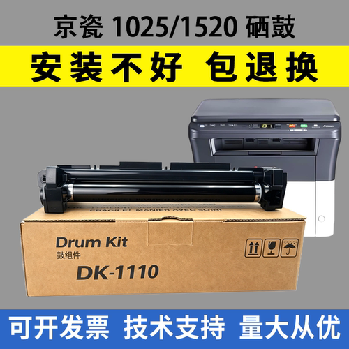 适用 京瓷1020硒鼓DK-1110硒鼓 1040 1060 1125 1520 1025 1120