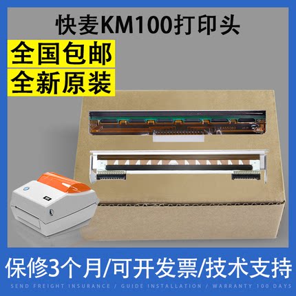 适用快麦km100打印头km118打印机