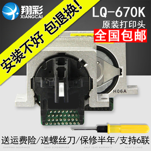 原装 T针头 打印头 爱普生LQ670K打印头LQ670K 适用ESPON