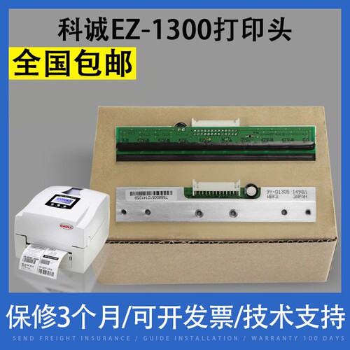 适用全新原装科诚EZ-1300 打印头 EZ-2300PLUS 2350i条码热敏头