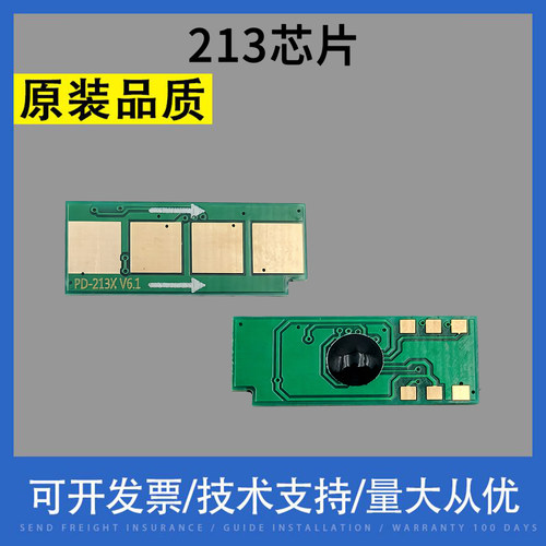 适用奔图PD213 硒鼓芯片P2206/P2206NW/M6202/M6206W/M6603nW计数