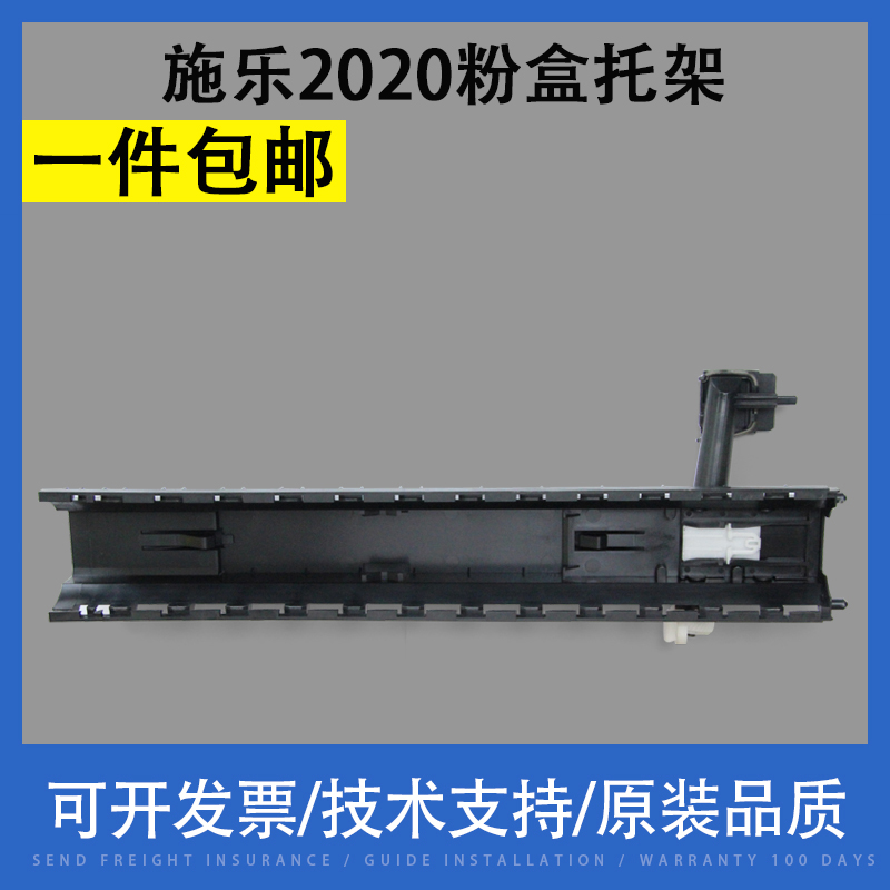 适用富士施乐SC2020 SC2022 C2263 2265下粉通道组件 粉仓托架
