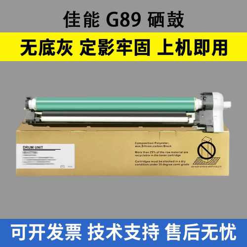 适用佳能G89硒鼓IR ADV DX 4925 4935 4945感光鼓组件DX4935套鼓