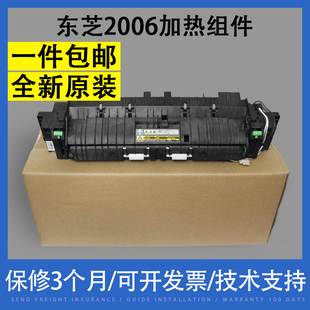 适用 东芝2303定影组件 2006 2306 2307 2523 2506 2323 加热组件