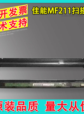 适用 佳能 MF211 212W 215 216N 223D 226DN 229DW 扫描头 扫描器