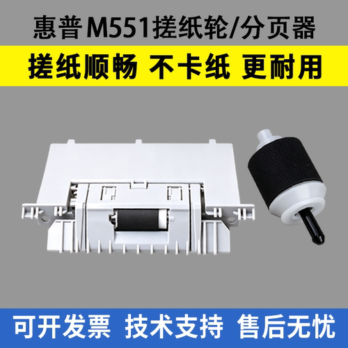 适用惠普M551 3525纸盒搓纸轮3530  5025 5035 M5025 M5035分页器