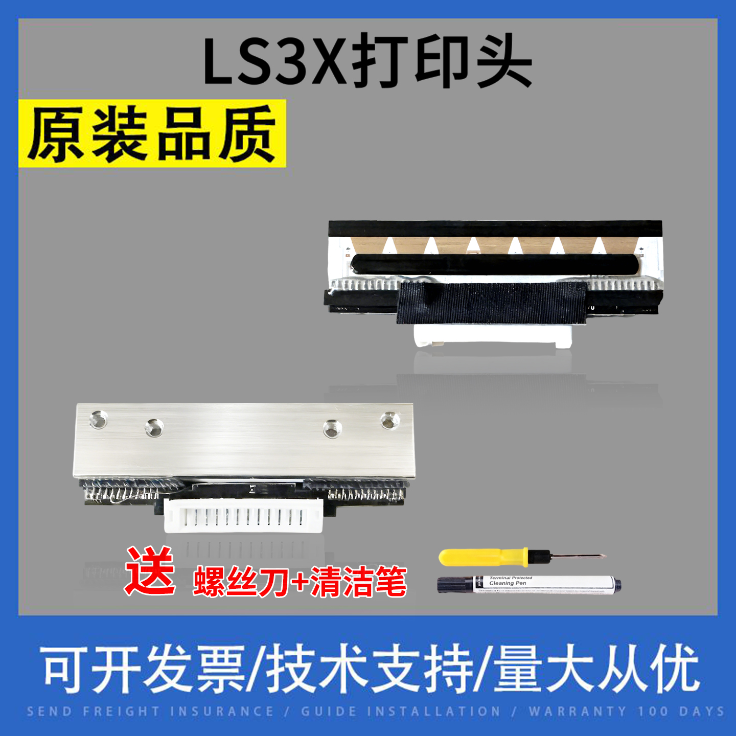 适用 顶头尖LS3X LS2ZX LS5系列条码秤打印头KX56-8564加密型