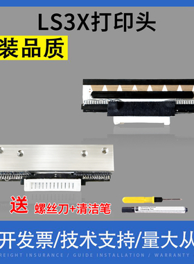 适用 顶头尖LS3X LS2ZX LS5系列条码秤打印头KX56-8564加密型