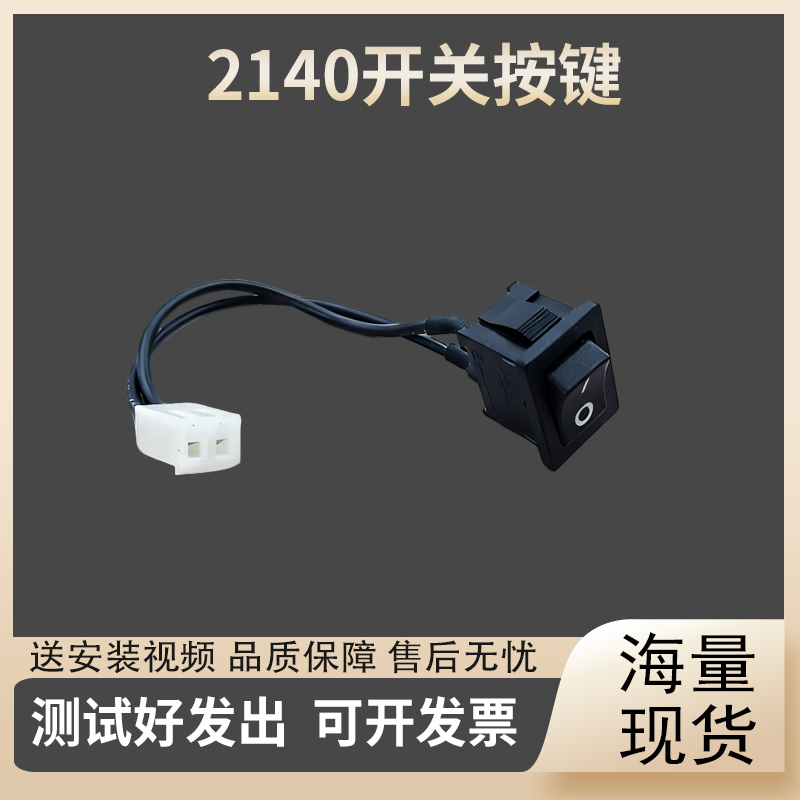 适用 立象 2140M /CP 2140EX 按键 CP3140L 开关按键 条码机 配件
