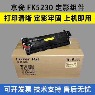 适用京瓷5021 5230定影组件M5526 M5521加热组件P5018 P5021 5026