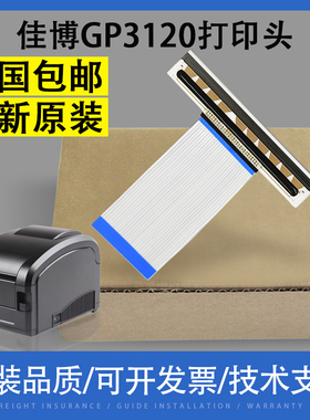 适用 原装佳博GP3120TL热敏条码打印机头GP3120TN gp3120tu热敏头