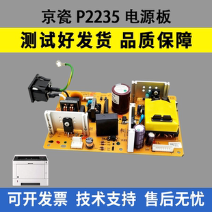 适用 京瓷P2235dn电源板 P2040M2540 M2530 M2640 M2635