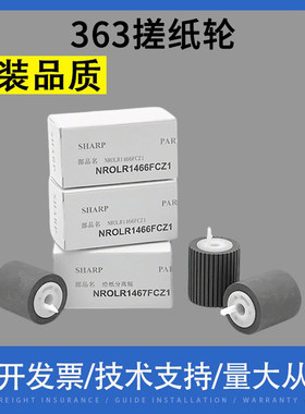 适用 夏普363 453 503 620 623 625 700 753 754 6240 7040搓纸轮