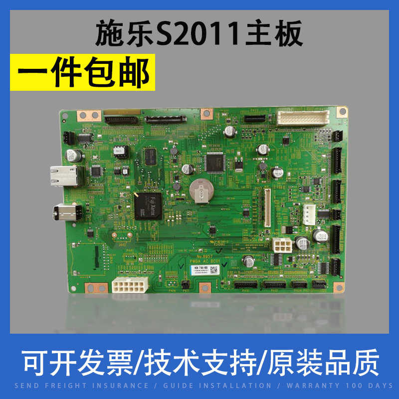 适用富士施乐S2011主板 2056 S2110 2520 2110DN主板 打印板接口