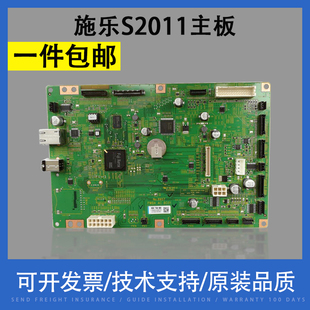 适用富士施乐S2011主板 2056 S2110 2520 2110DN主板 打印板接口